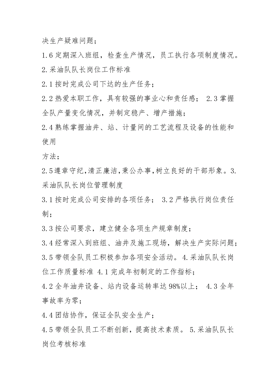 挖掘机队长岗位职责共5篇.docx_第3页