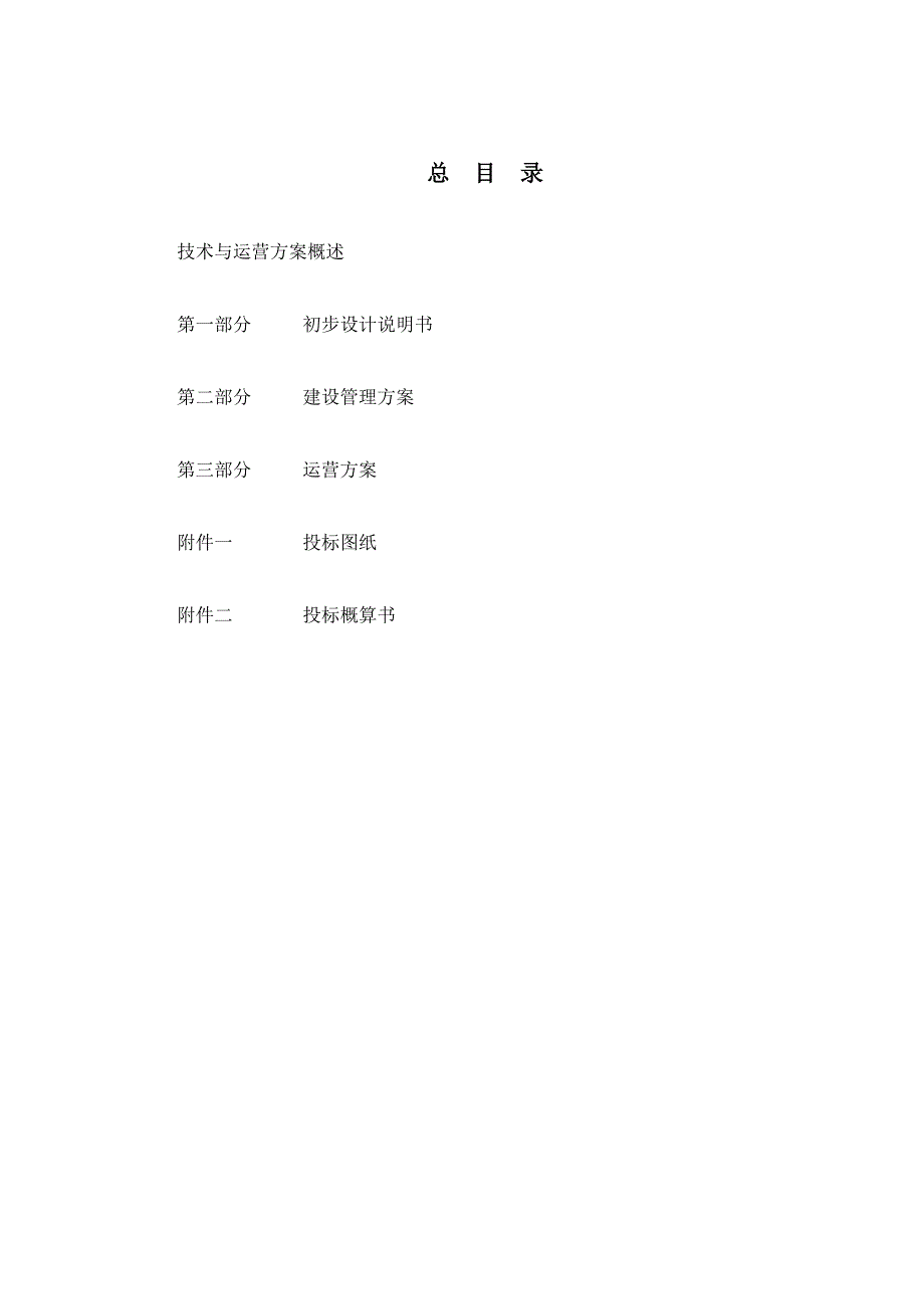 技术与运营方案.doc_第1页