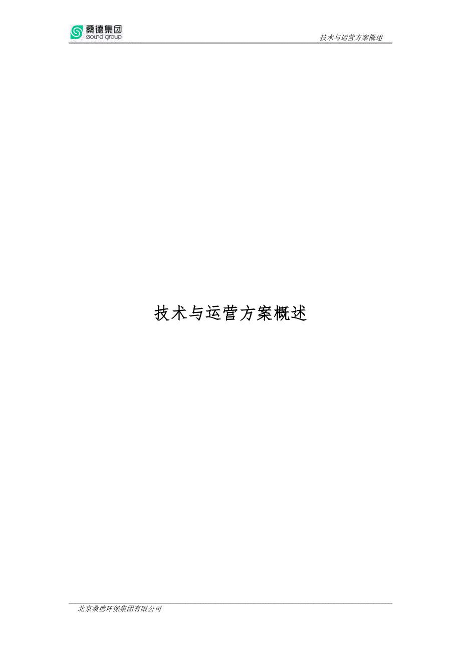 技术与运营方案.doc_第2页