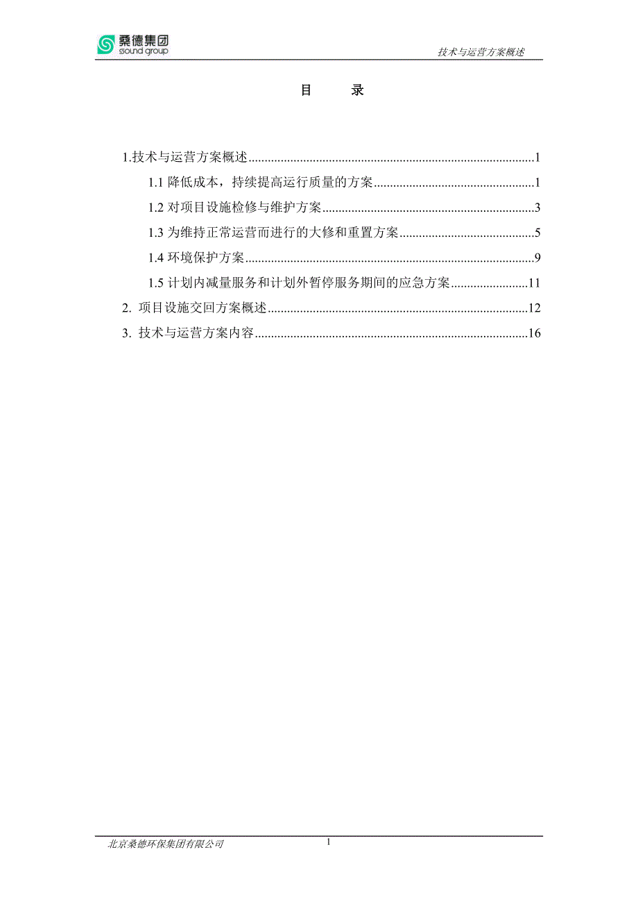 技术与运营方案.doc_第3页