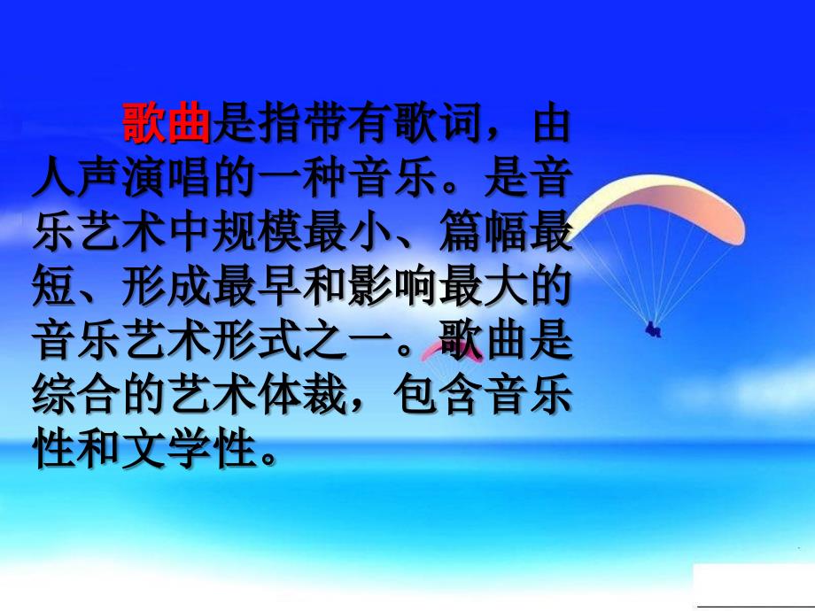 歌曲唱法分类PPT课件.ppt_第2页