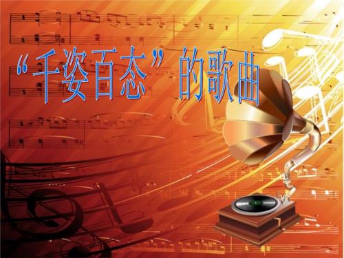歌曲唱法分类PPT课件.ppt