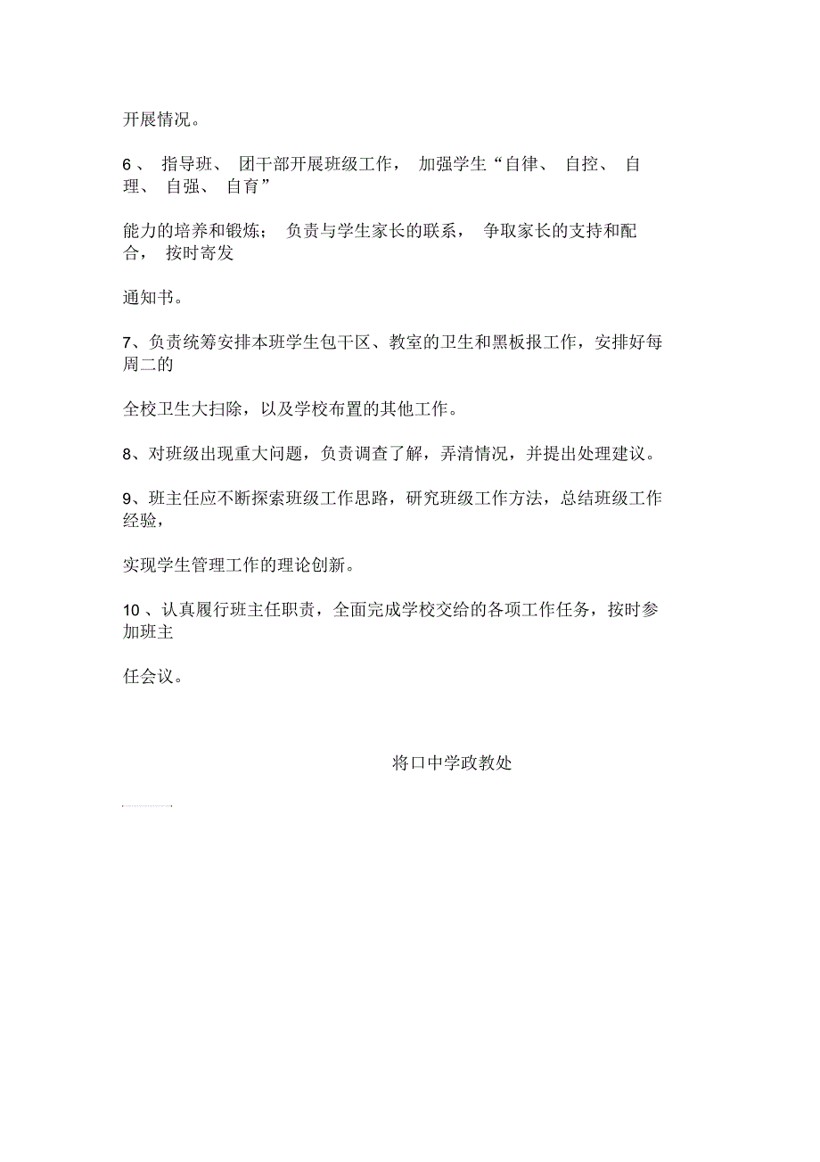 班主任管理制度.docx_第2页