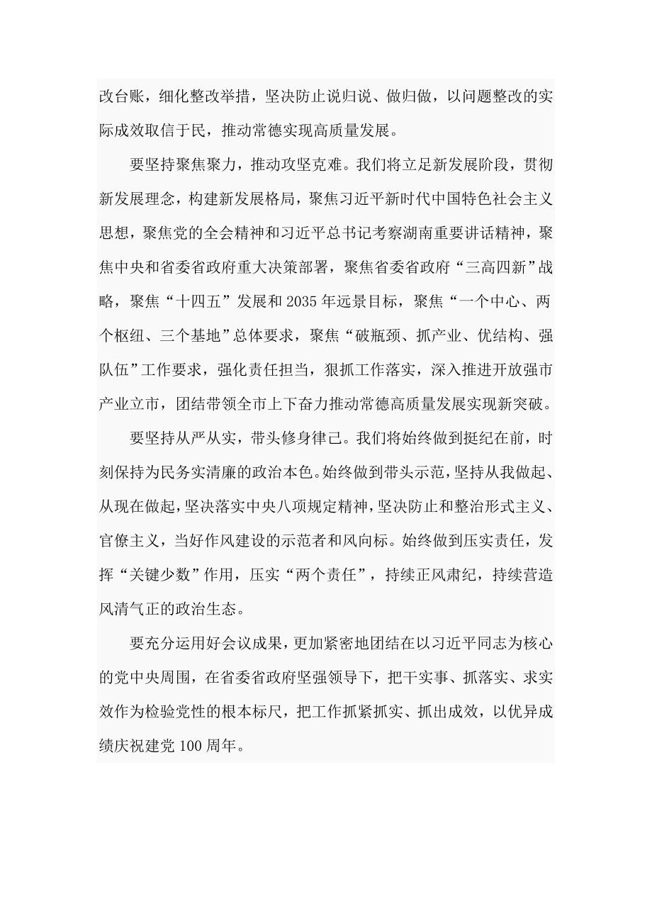 市委常委班子2021年民主生活会总结讲话.doc_第2页