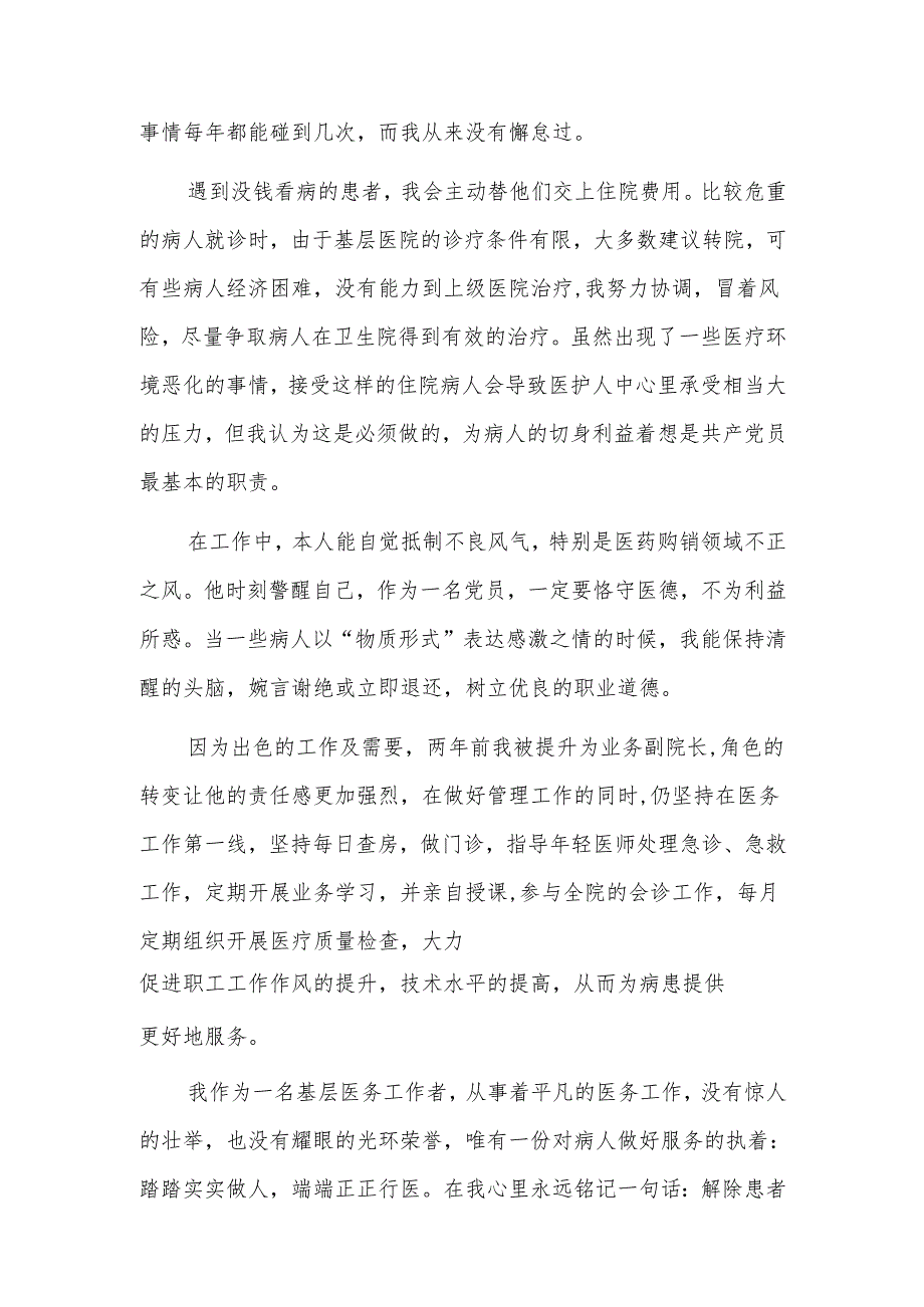 2025卫生院乡镇个人工作总结四篇.docx_第2页