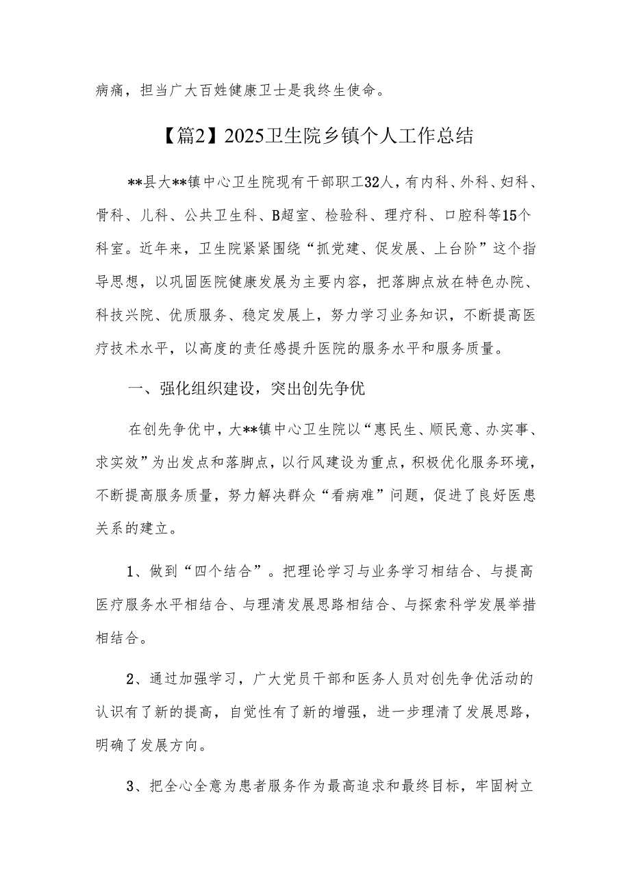 2025卫生院乡镇个人工作总结四篇.docx_第3页