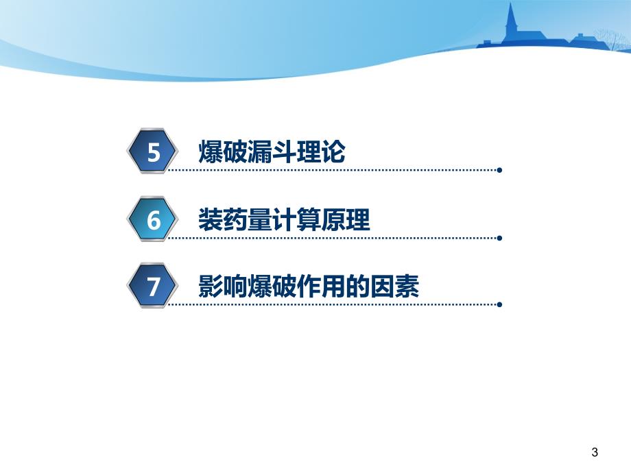 岩土爆破理论PPT.ppt_第3页