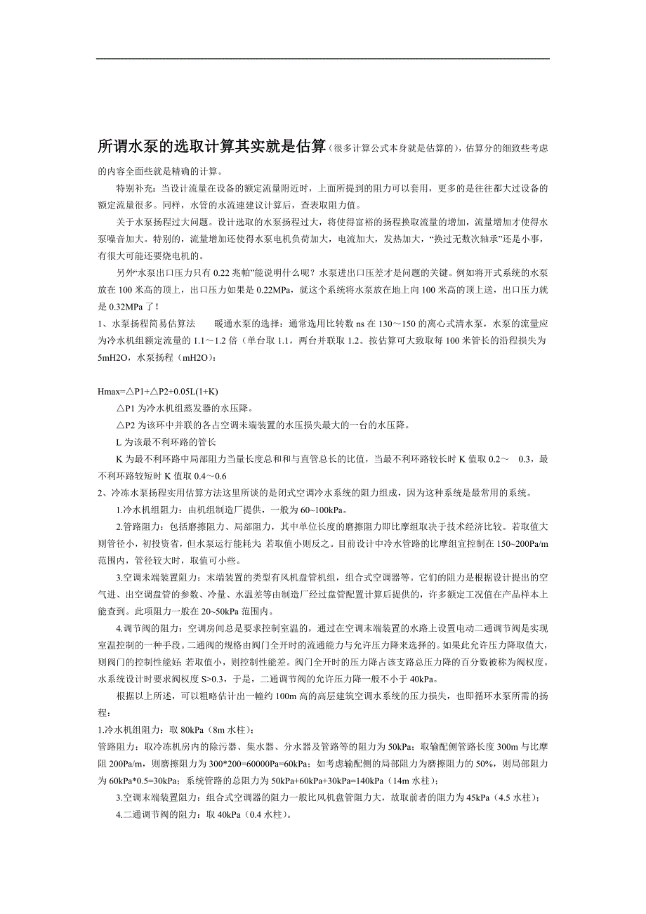 水管系统各部件局部阻力系数.doc_第3页