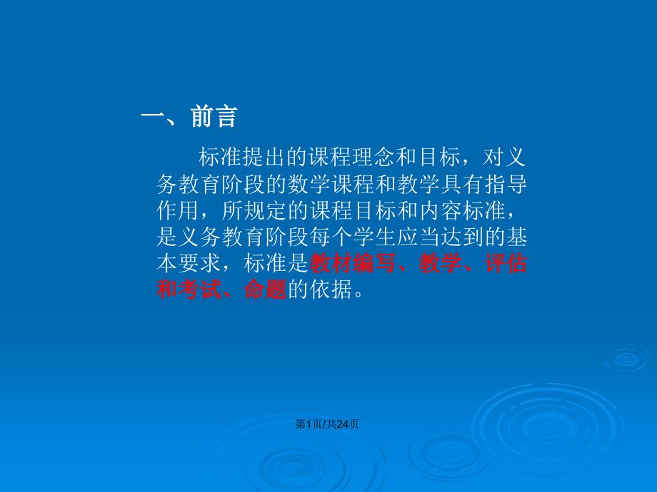 小学数学新课程标准PPT.pptx_第2页