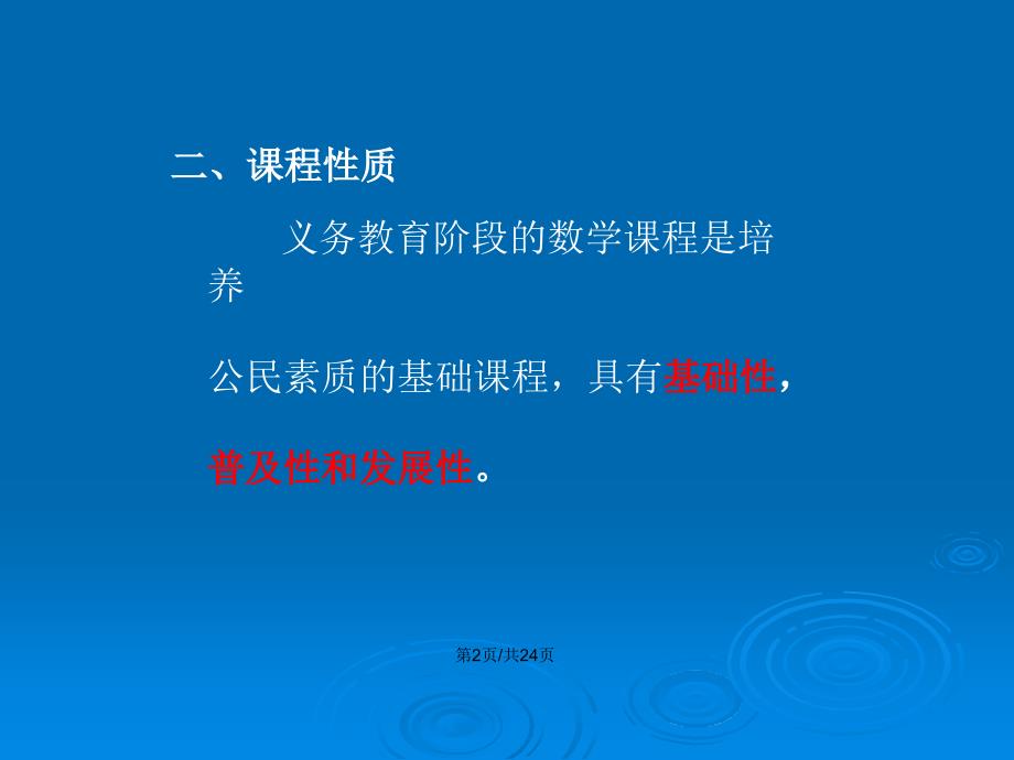 小学数学新课程标准PPT.pptx_第3页