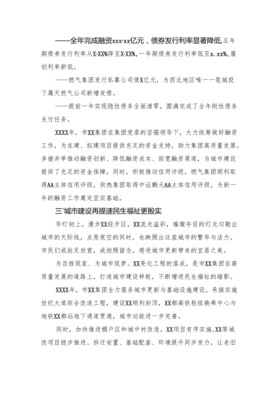 集团2024年高质量发展工作总结材料汇编（4篇）（集团公司）.docx_第3页