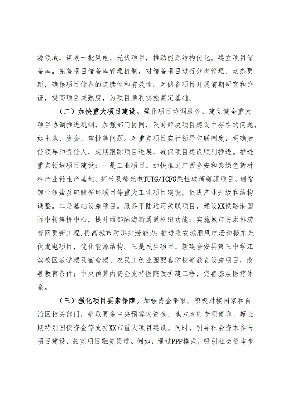 市发展和改革委员会2025年工作要点 (2).docx_第3页