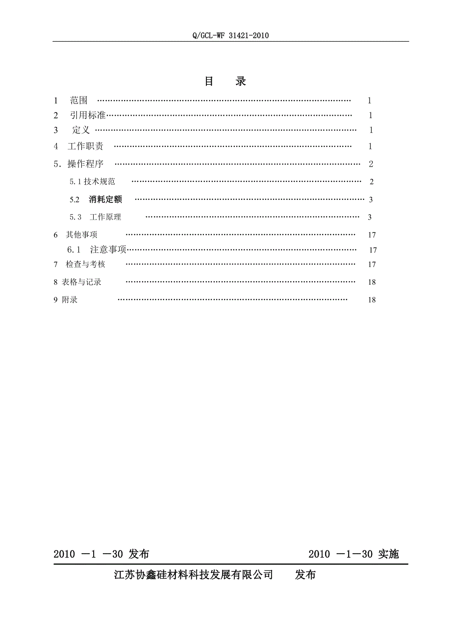 污水处理操作规程.doc_第3页