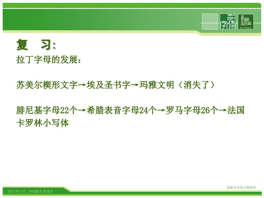 拉丁字母书写方式.ppt_第2页