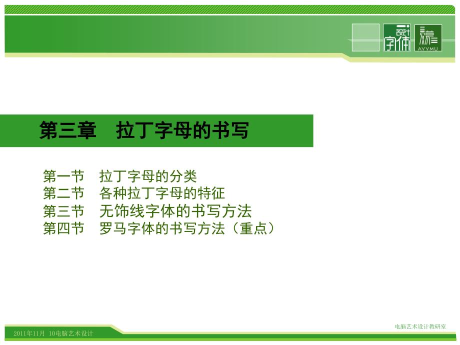 拉丁字母书写方式.ppt_第3页