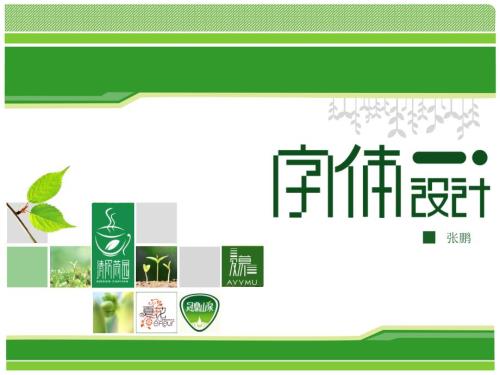 拉丁字母书写方式.ppt