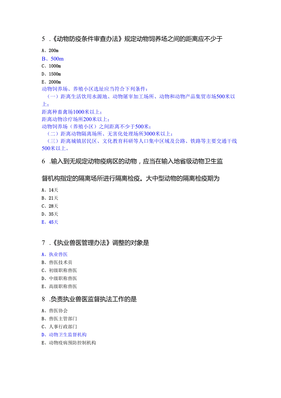 年国家执业兽医资格考试试卷上午卷(答案详解).docx_第2页