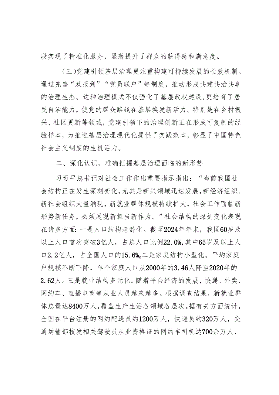 支部书记讲党课：坚持党建引领提升基层治理现代化水平.docx_第2页