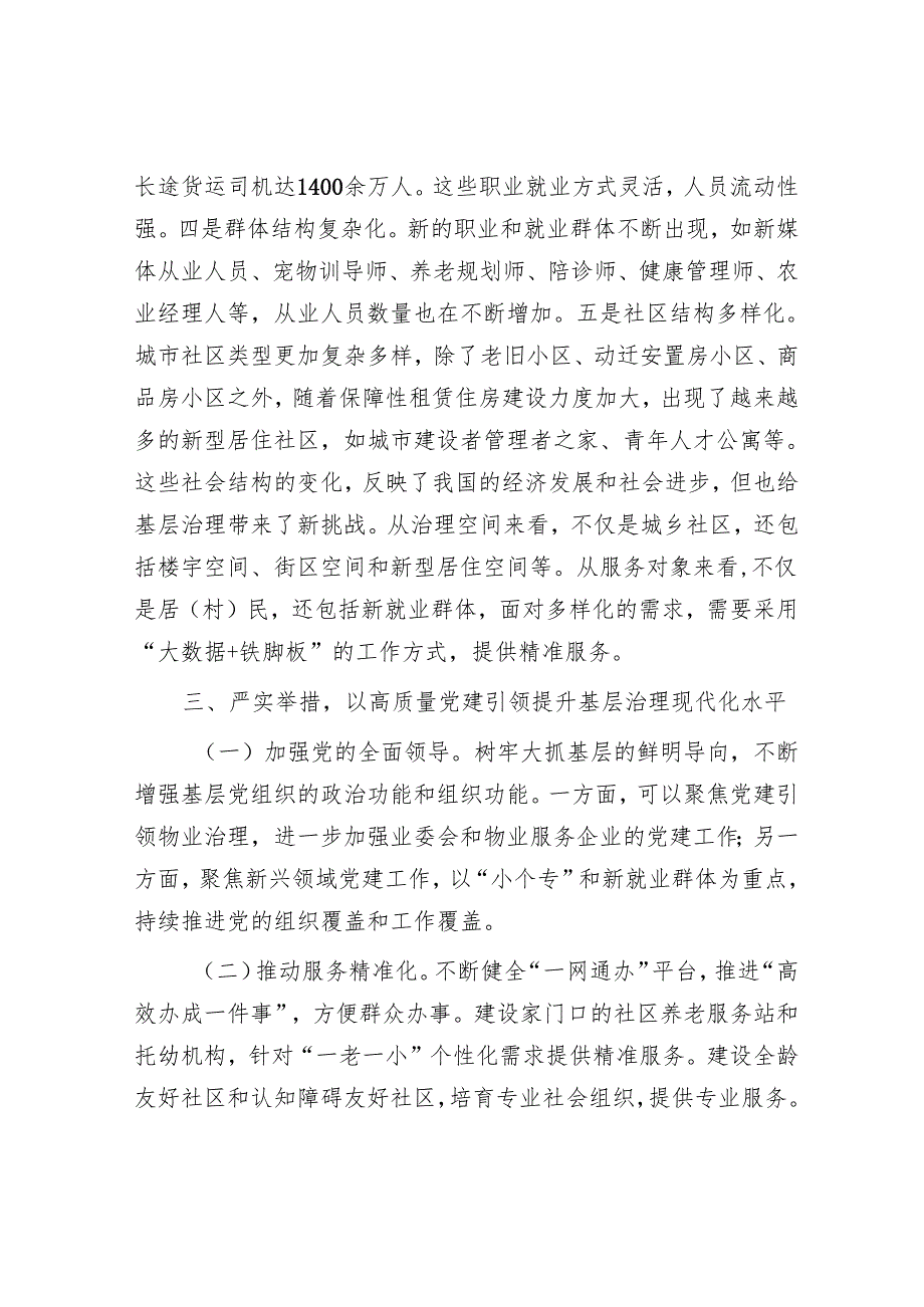 支部书记讲党课：坚持党建引领提升基层治理现代化水平.docx_第3页