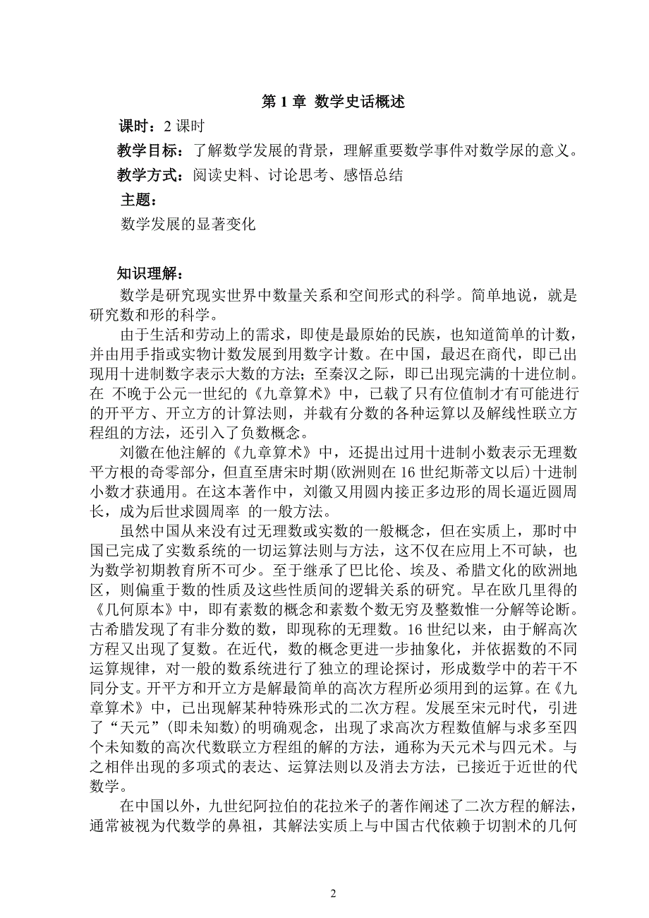 数学史话校本课程教案.doc_第2页