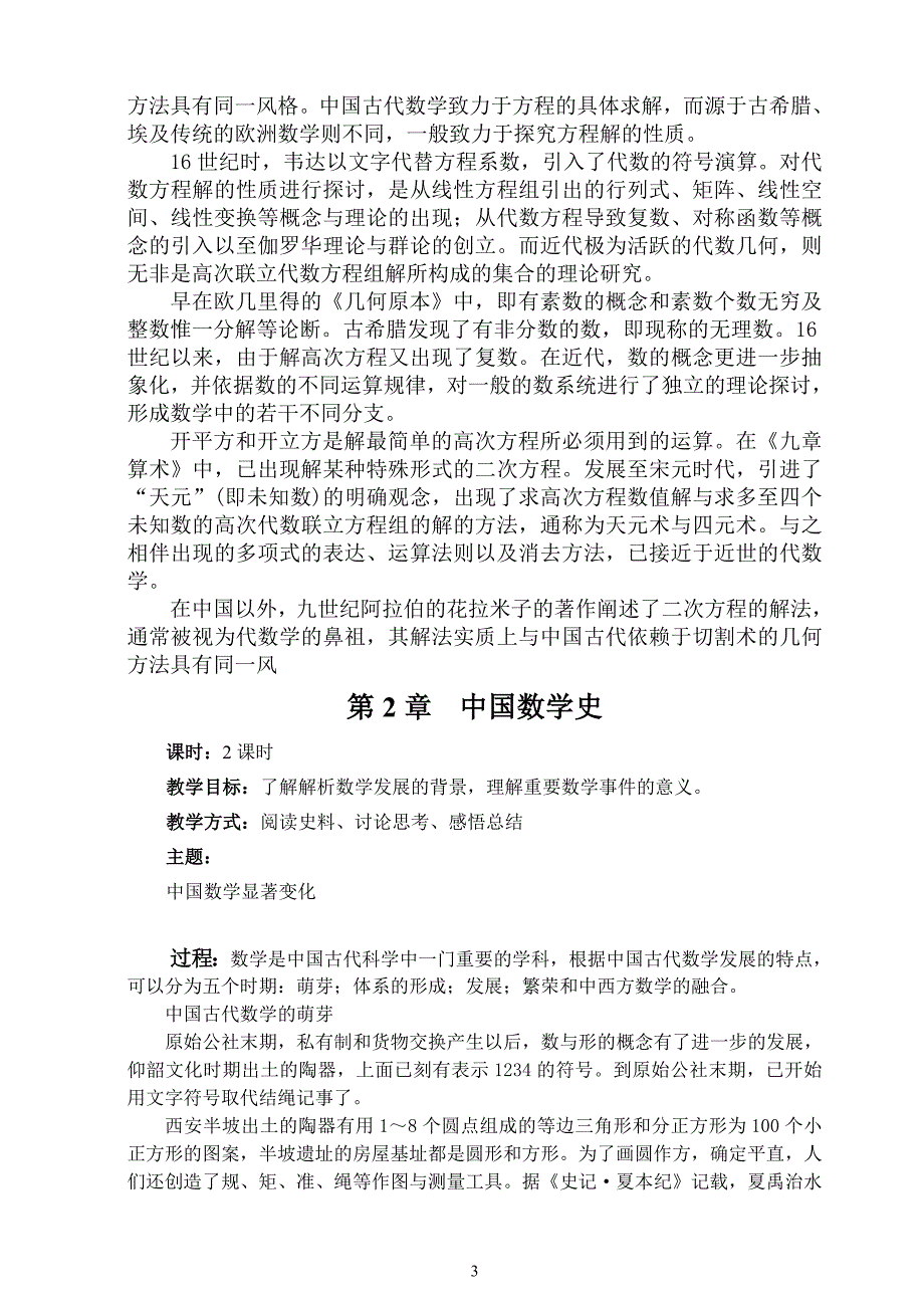 数学史话校本课程教案.doc_第3页