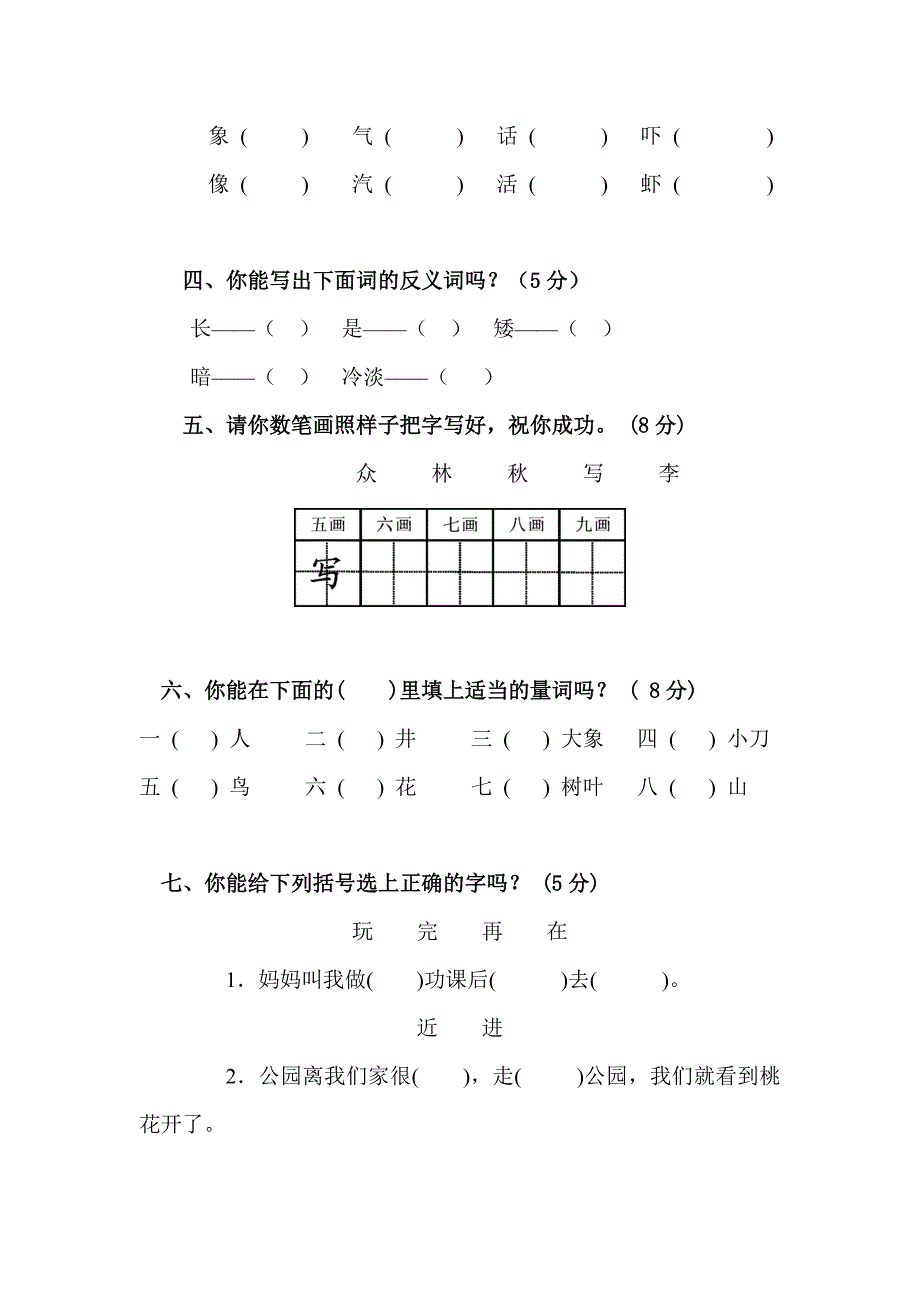 小学一年级下册语文期末试卷人教版免费下载.doc_第2页