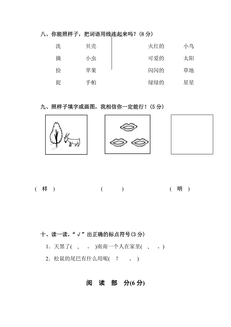 小学一年级下册语文期末试卷人教版免费下载.doc_第3页