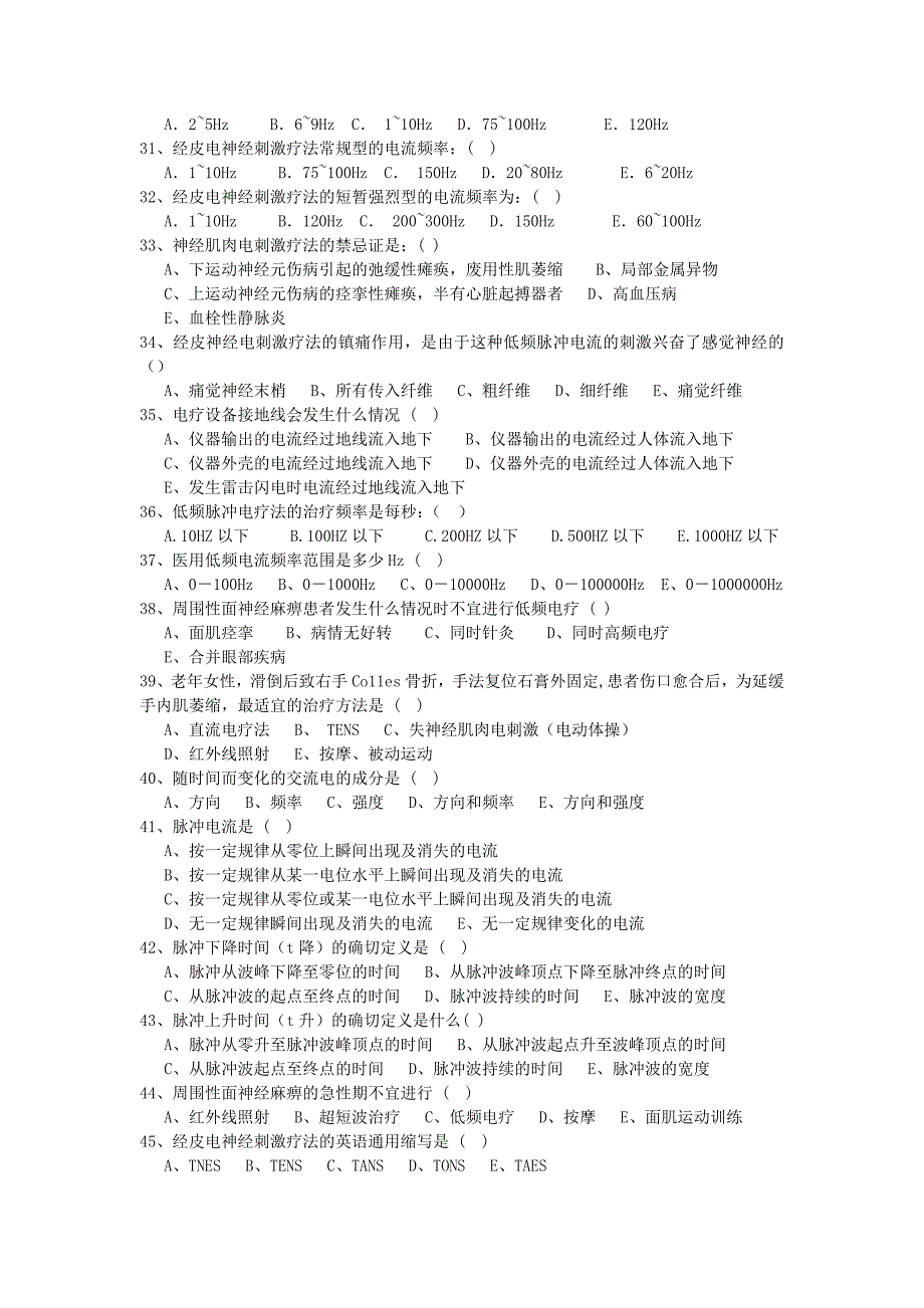 物理疗法题库.doc_第3页