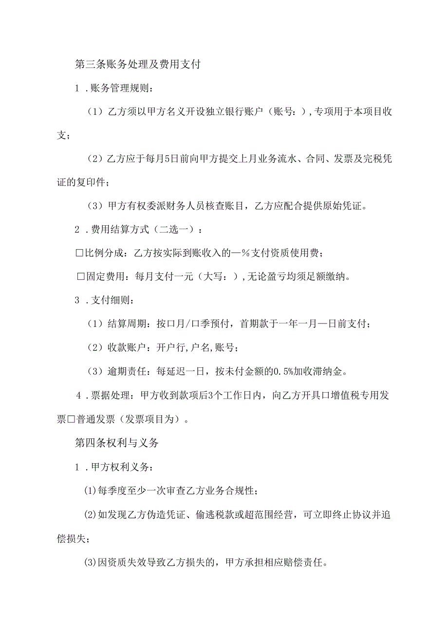 借用资质账务处理协议范文模板.docx_第2页