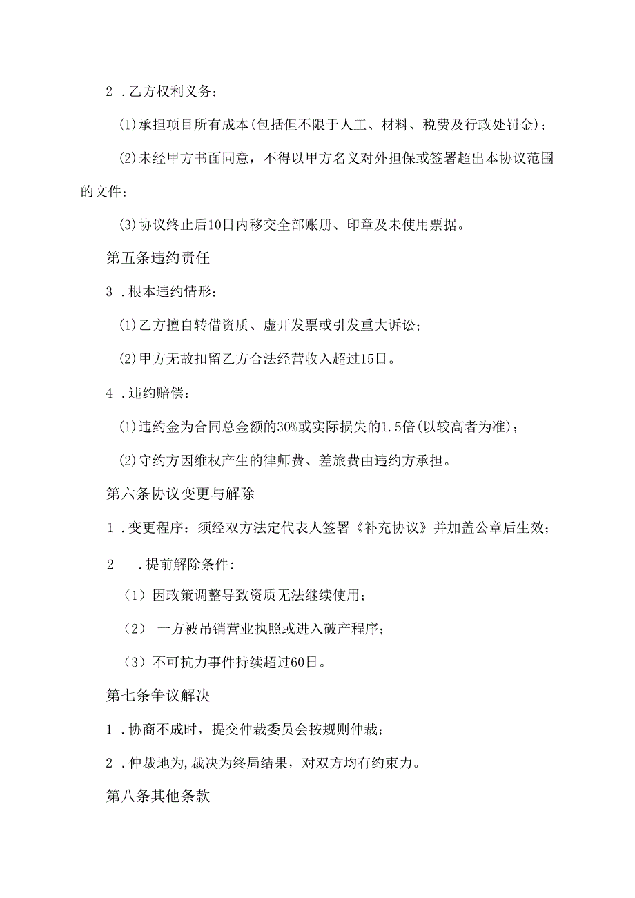 借用资质账务处理协议范文模板.docx_第3页