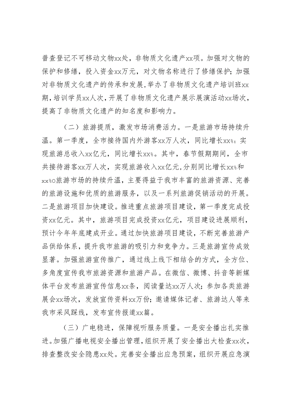 市文广旅局2025年第一季度工作总结.docx_第2页