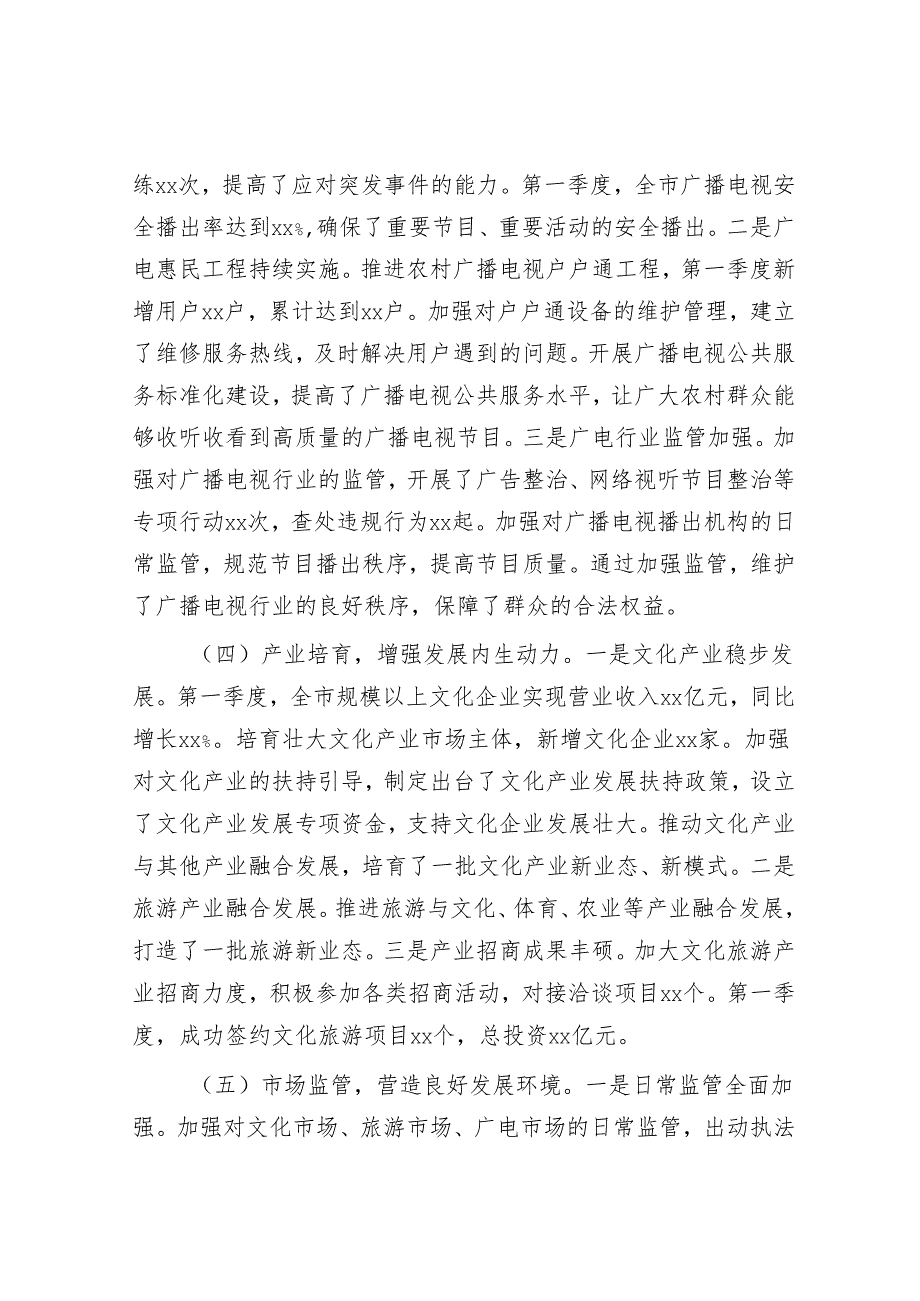 市文广旅局2025年第一季度工作总结.docx_第3页