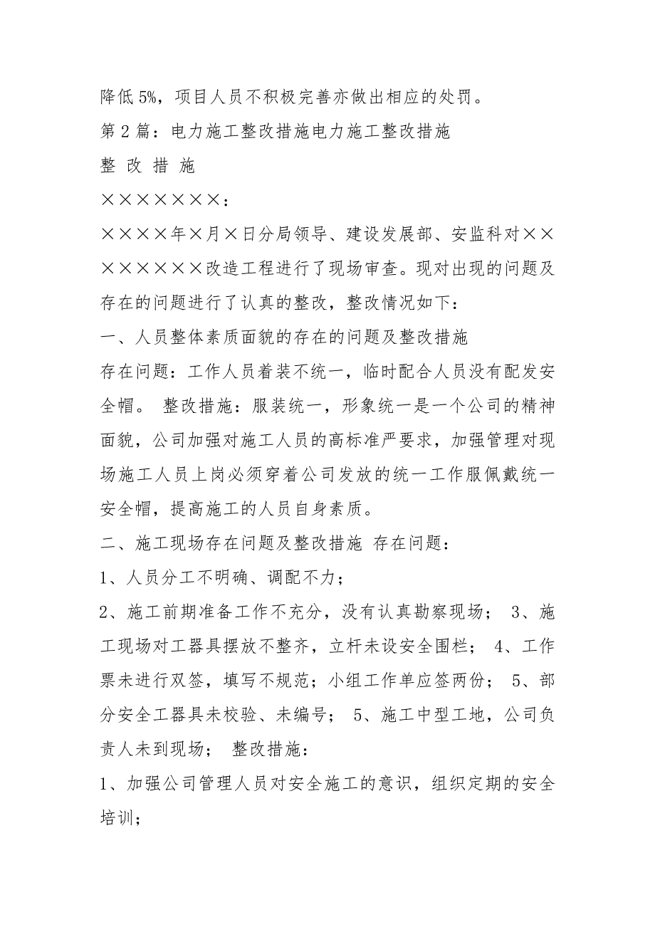 施工滞后整改措施共3篇.docx_第2页