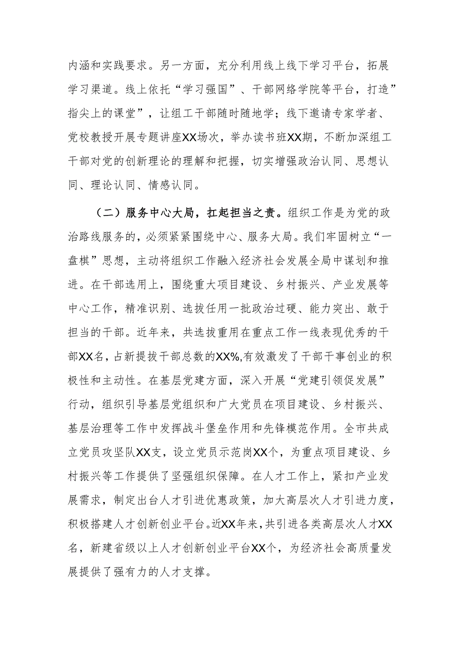 在全省组工干部队伍建设工作座谈会上的交流发言.docx_第2页