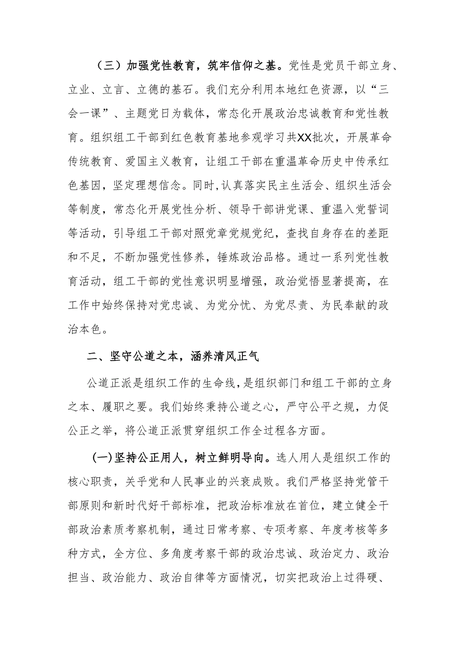 在全省组工干部队伍建设工作座谈会上的交流发言.docx_第3页