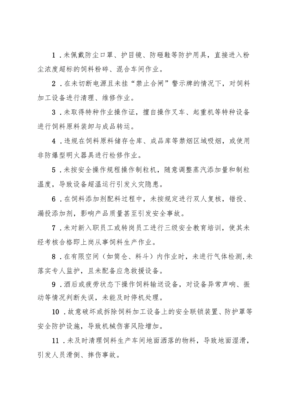 2025年修订版《饲料生产行业企业事故隐患内部报告奖励管理制度》.docx_第2页