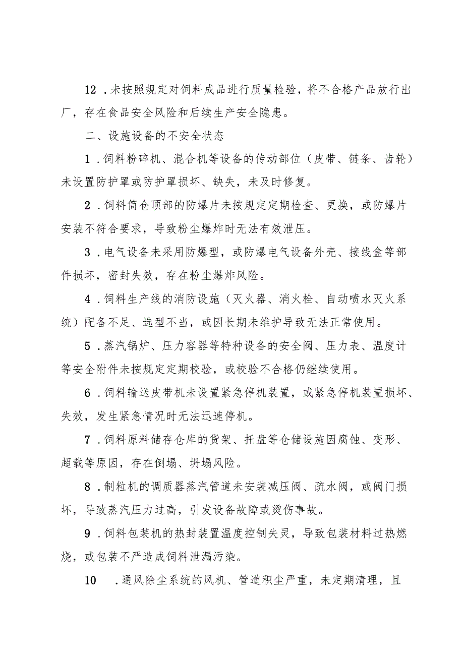 2025年修订版《饲料生产行业企业事故隐患内部报告奖励管理制度》.docx_第3页