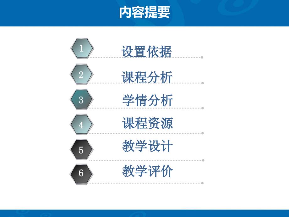 护理导论说课王连艳.ppt_第2页