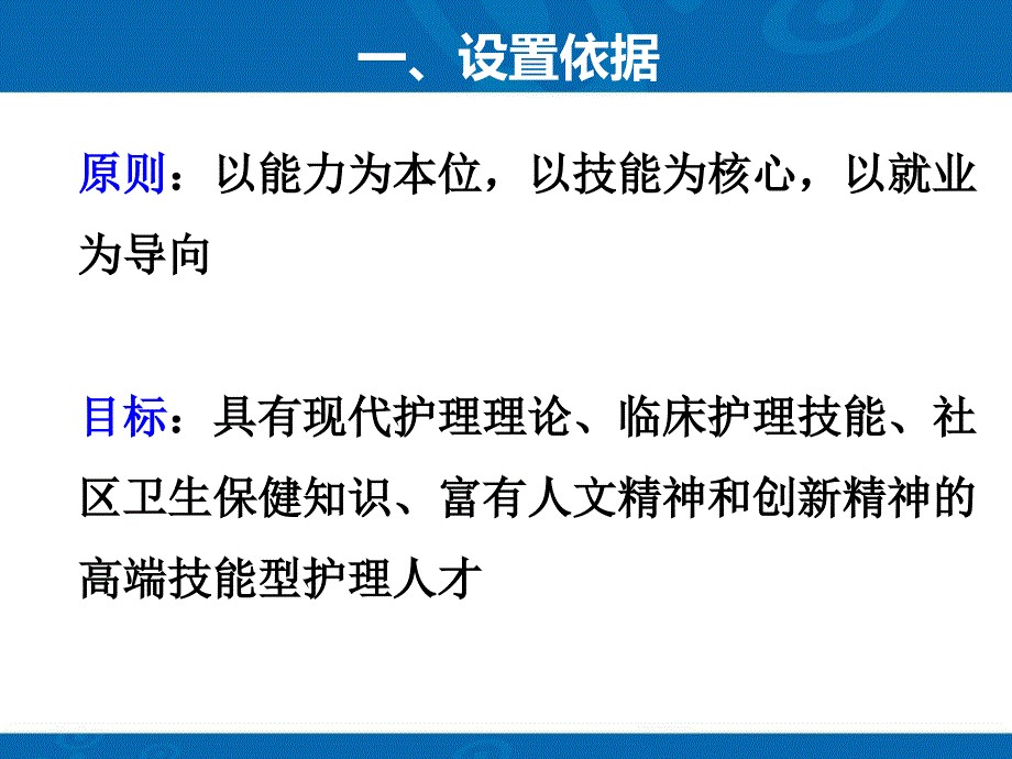 护理导论说课王连艳.ppt_第3页