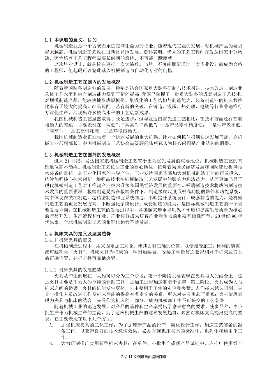 小连杆的制造工艺与专用夹具设计.doc_第2页