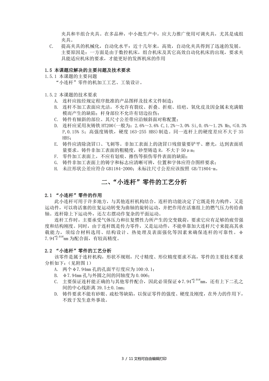 小连杆的制造工艺与专用夹具设计.doc_第3页
