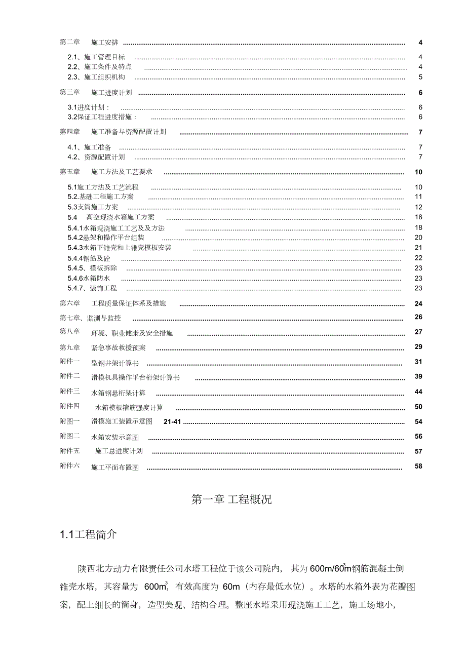 水塔施工方案完整版.doc_第3页