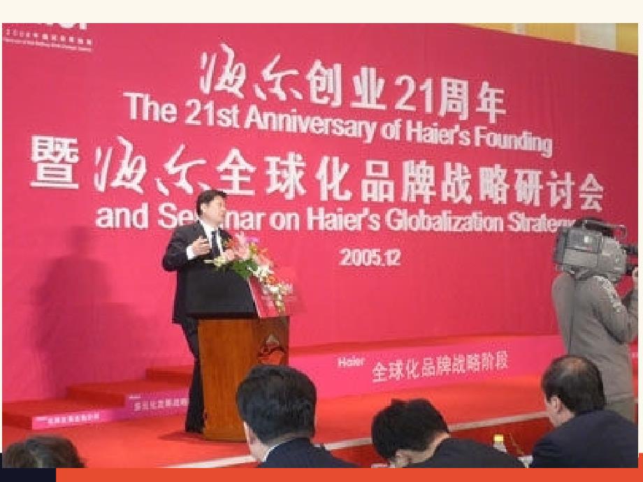 海尔公司税务筹划.ppt_第3页