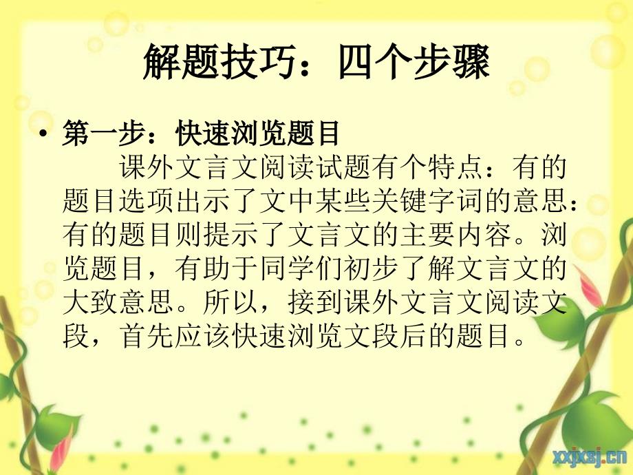 文言文比较阅读的方法与解题技巧.ppt_第3页