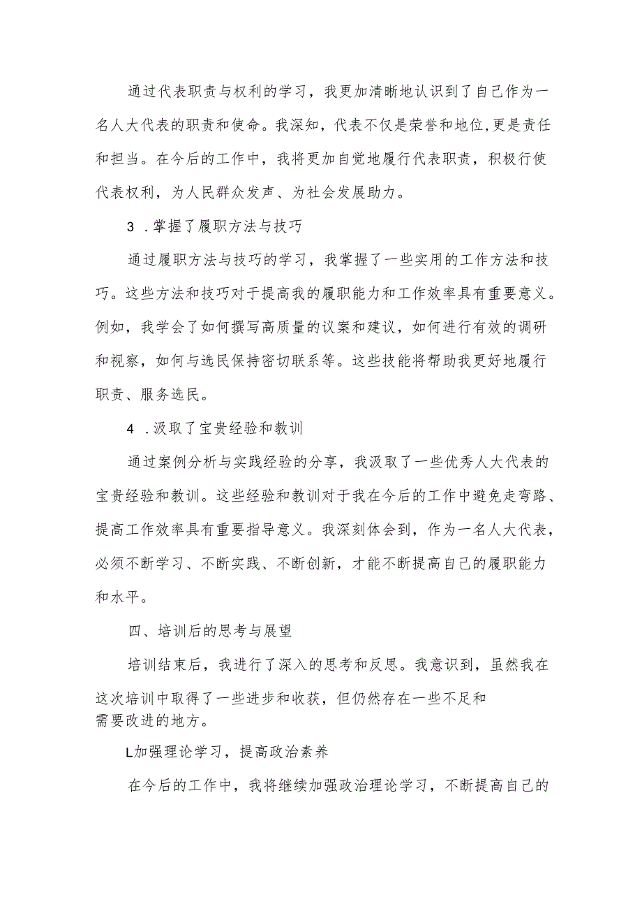 人大代表参加履职能力培训班心得体会.docx_第3页