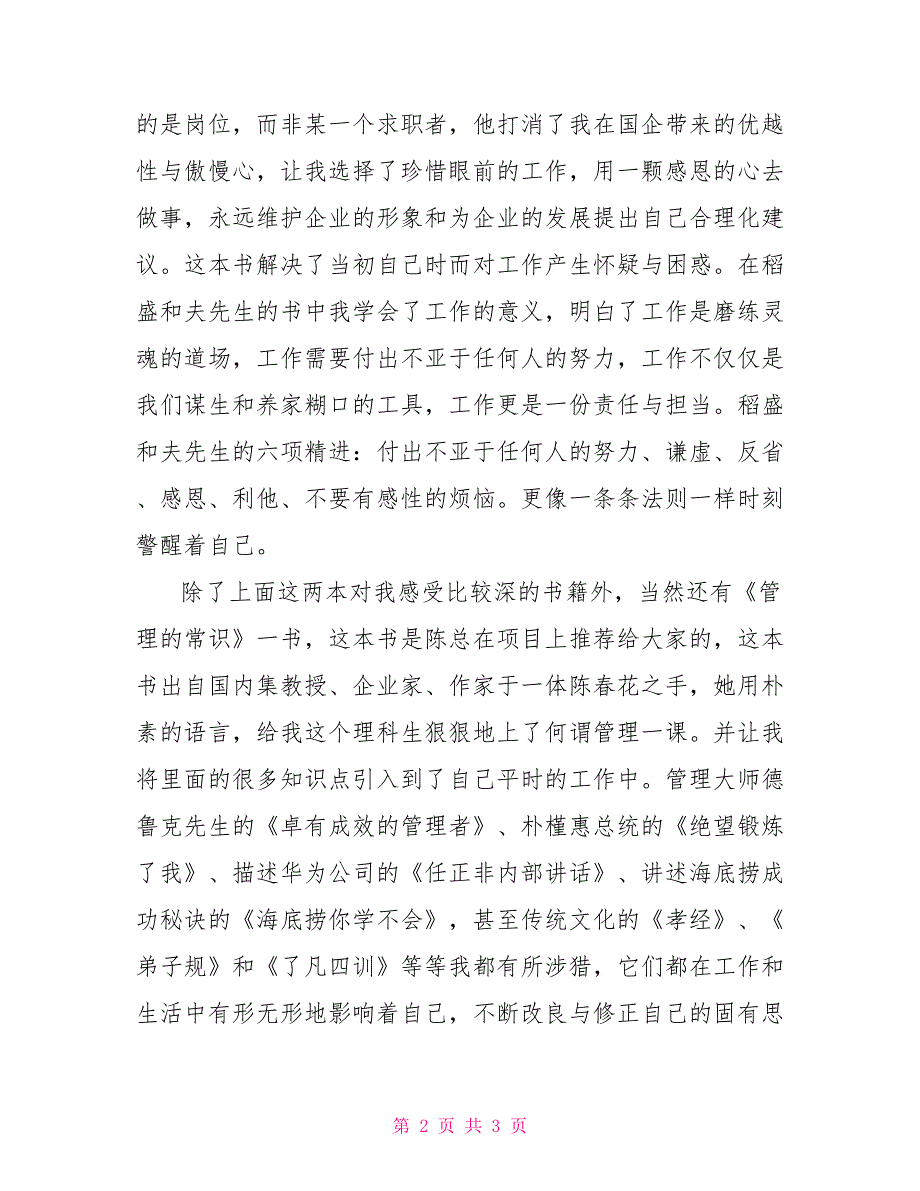 我学习我收获我成长演讲稿.doc_第2页