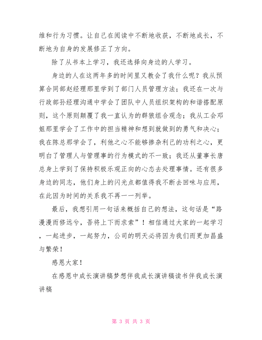 我学习我收获我成长演讲稿.doc_第3页