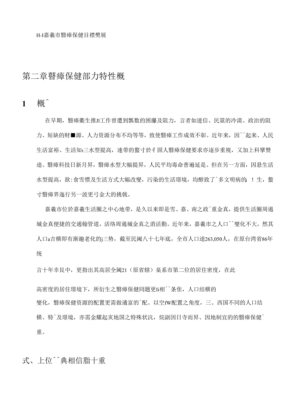 某市场城市医疗规划.docx_第2页