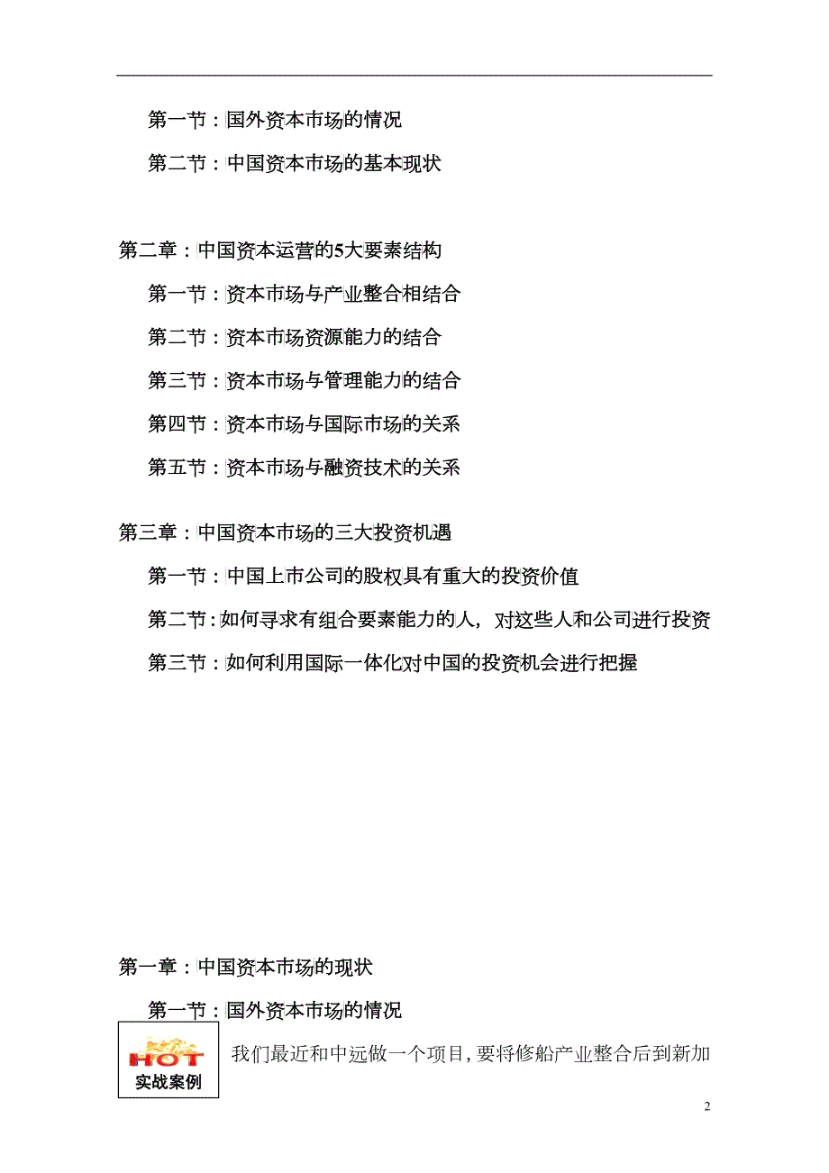 市场现状与企业发展的转型.doc22免费下载.doc22免费下载.docx_第2页