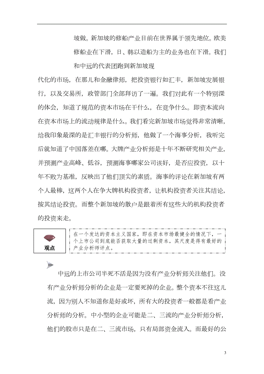 市场现状与企业发展的转型.doc22免费下载.doc22免费下载.docx_第3页